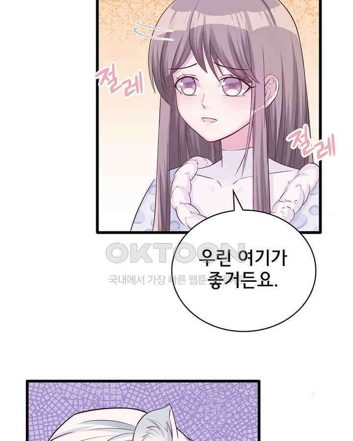 나만 보면 살랑살랑 103화 5
