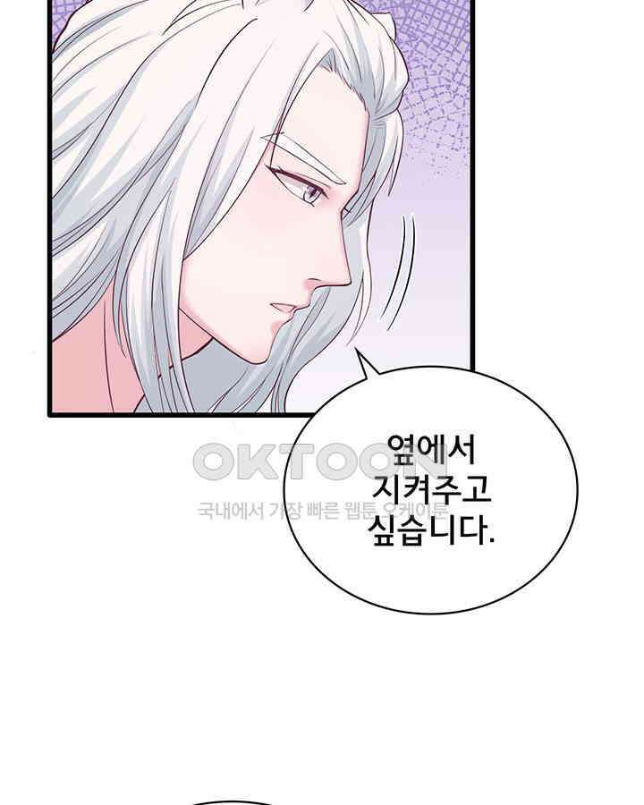 나만 보면 살랑살랑 103화 6