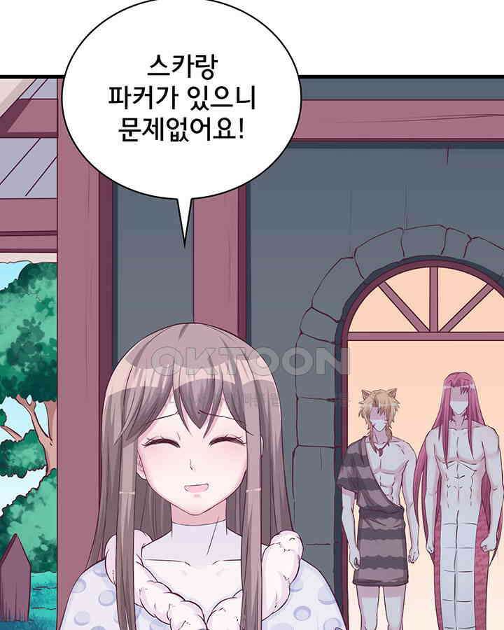 나만 보면 살랑살랑 103화 7