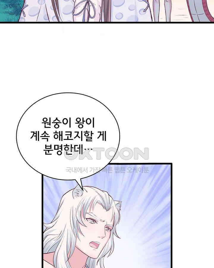 나만 보면 살랑살랑 103화 8