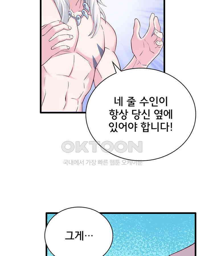 나만 보면 살랑살랑 103화 9