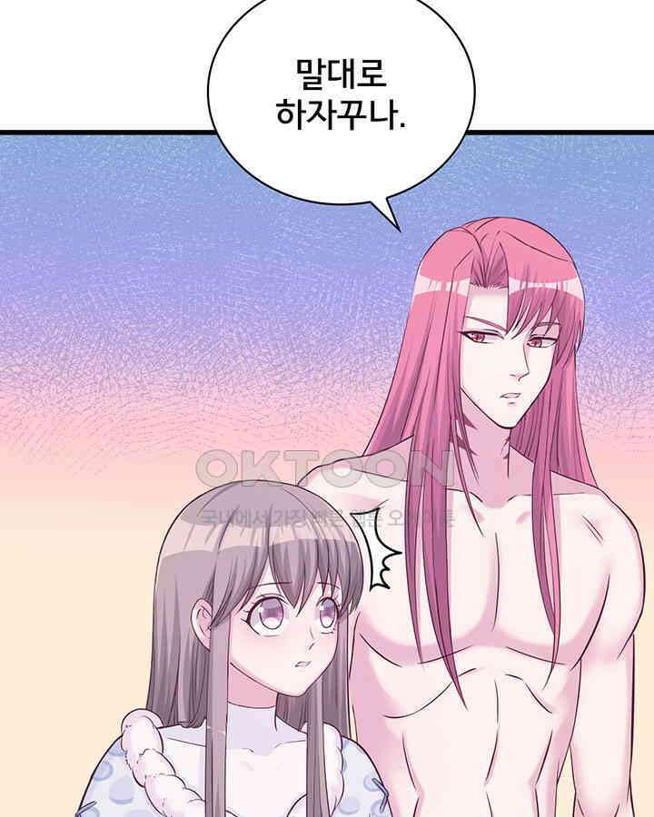 나만 보면 살랑살랑 103화 11