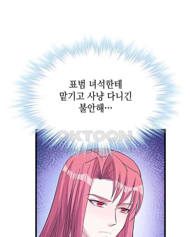 나만 보면 살랑살랑 103화 13