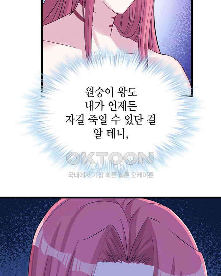 나만 보면 살랑살랑 103화 14