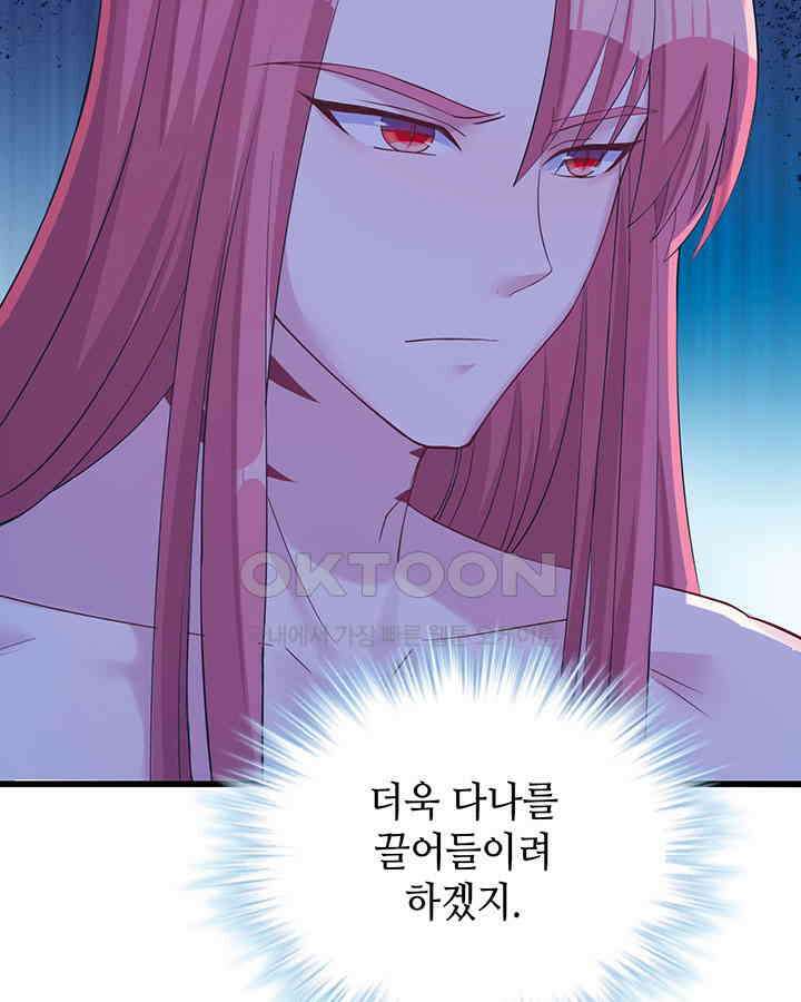 나만 보면 살랑살랑 103화 15