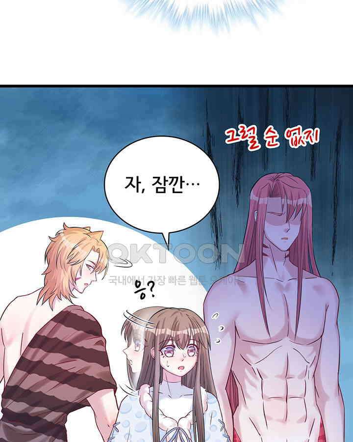 나만 보면 살랑살랑 103화 16