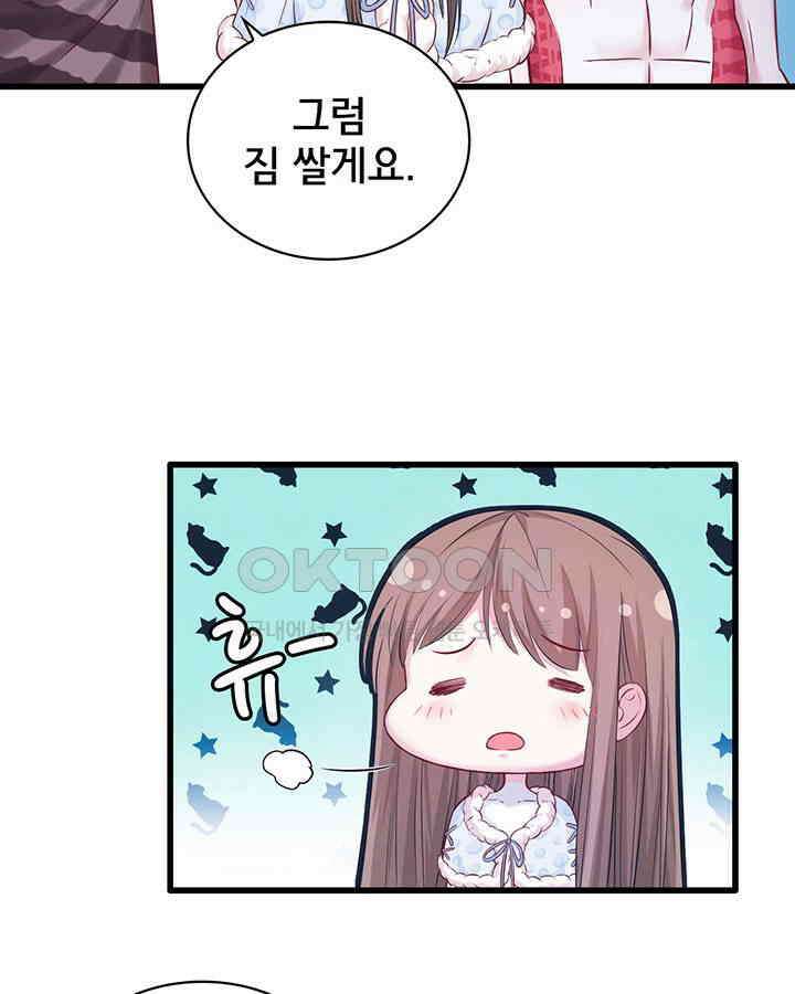 나만 보면 살랑살랑 103화 17