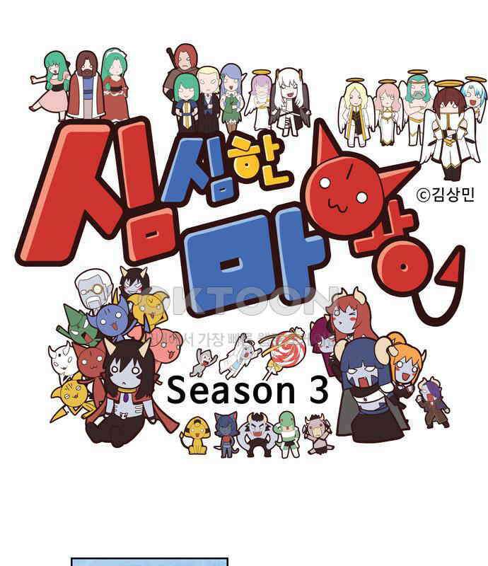 심심한 마왕 3시즌 47화 1