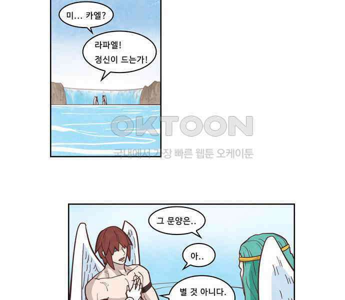 심심한 마왕 3시즌 47화 2