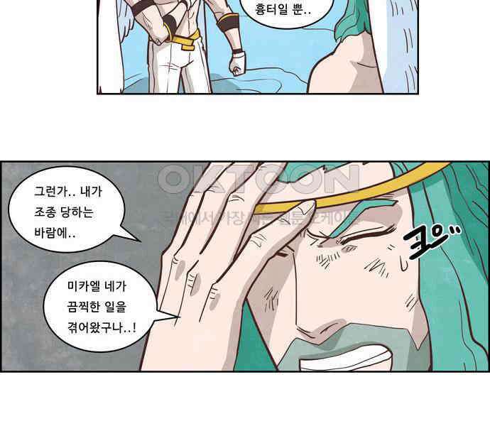 심심한 마왕 3시즌 47화 3