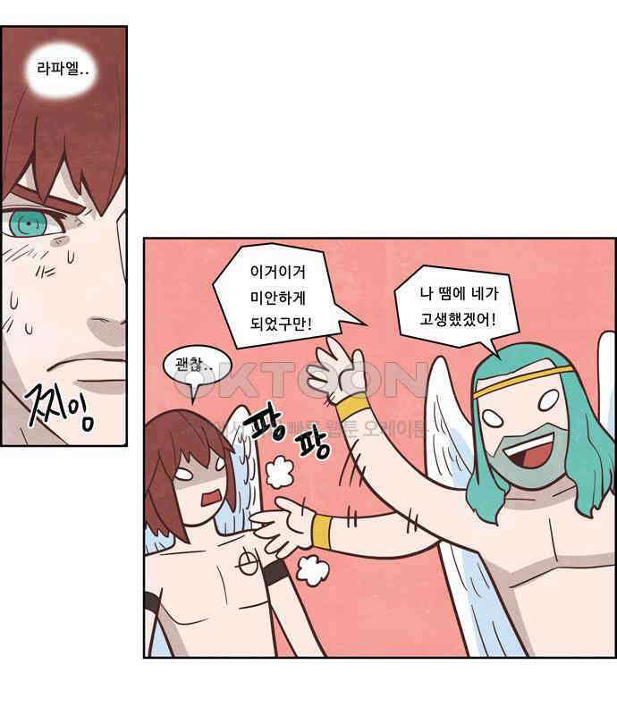 심심한 마왕 3시즌 47화 4
