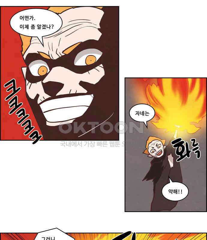 심심한 마왕 3시즌 53화 4