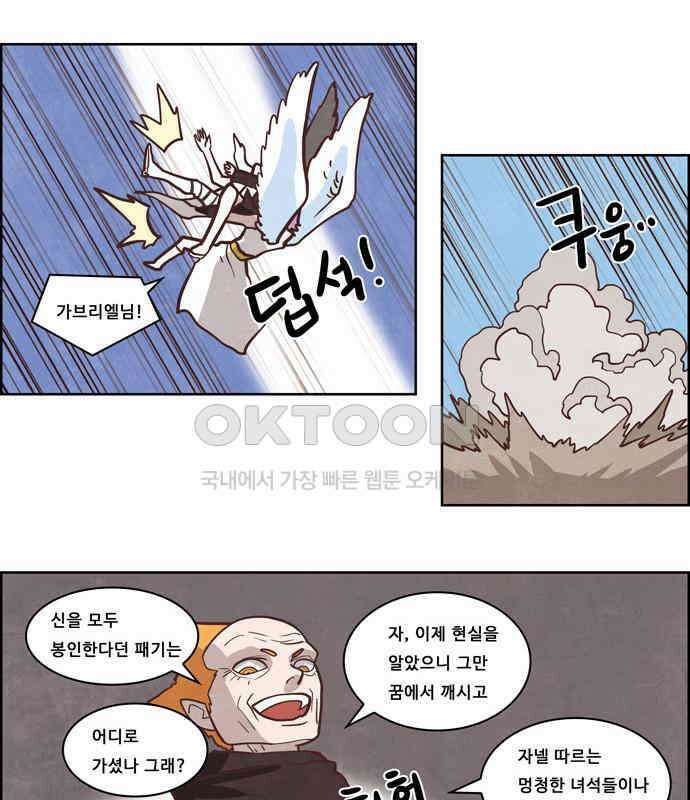 심심한 마왕 3시즌 53화 7
