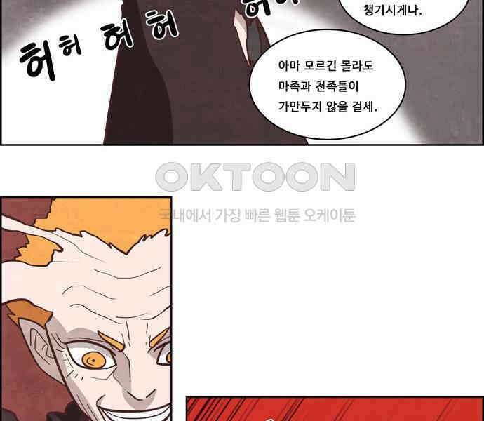 심심한 마왕 3시즌 53화 8