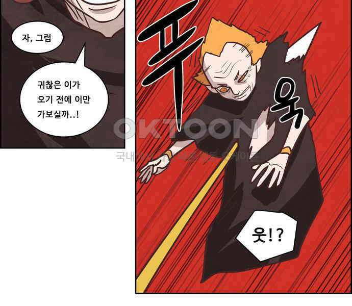 심심한 마왕 3시즌 53화 9
