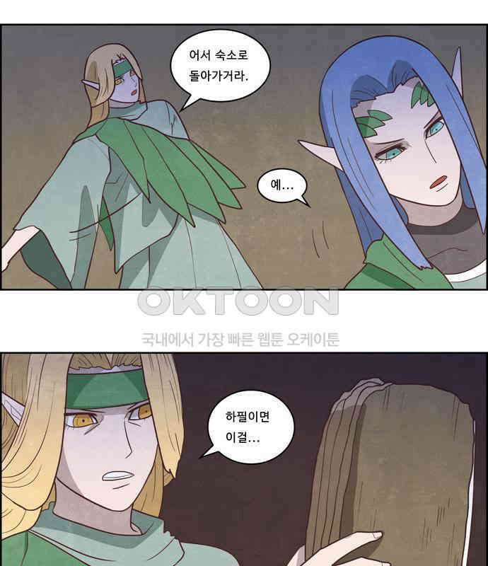 심심한 마왕 3시즌 외전 1화 4
