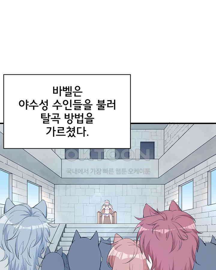 나만 보면 살랑살랑 116화 3