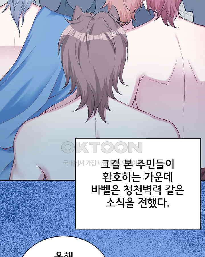 나만 보면 살랑살랑 116화 4