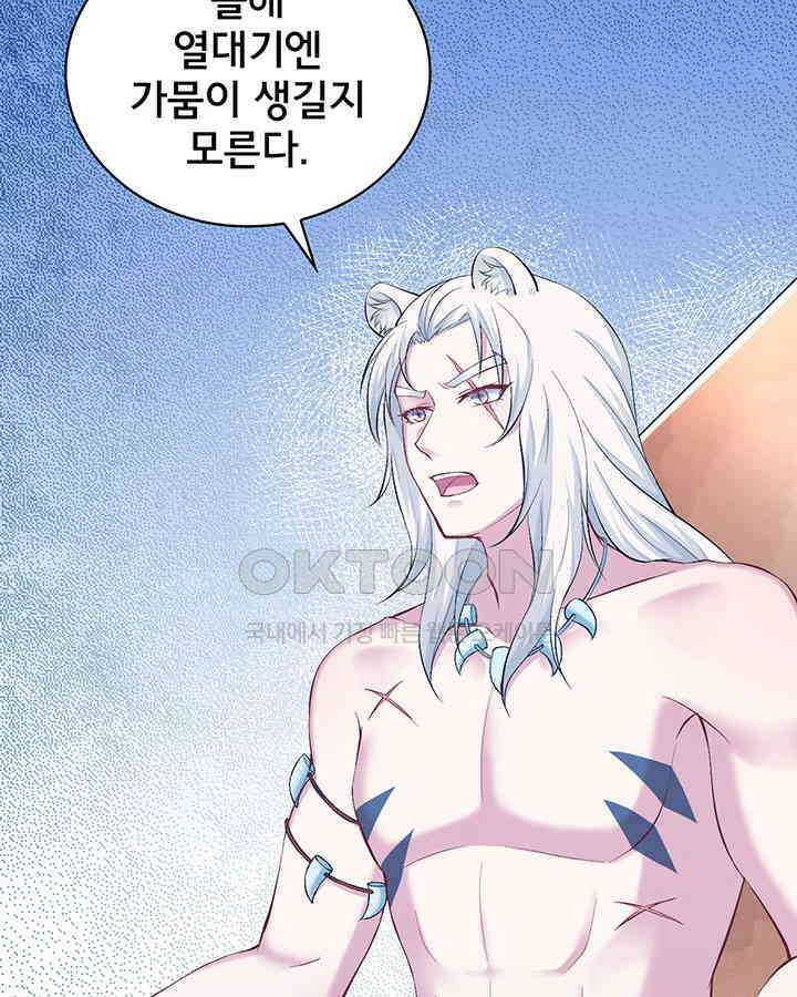 나만 보면 살랑살랑 116화 5