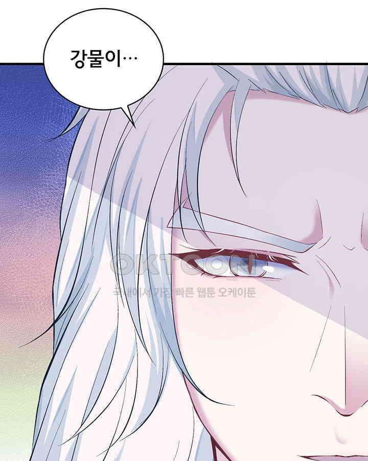 나만 보면 살랑살랑 116화 7
