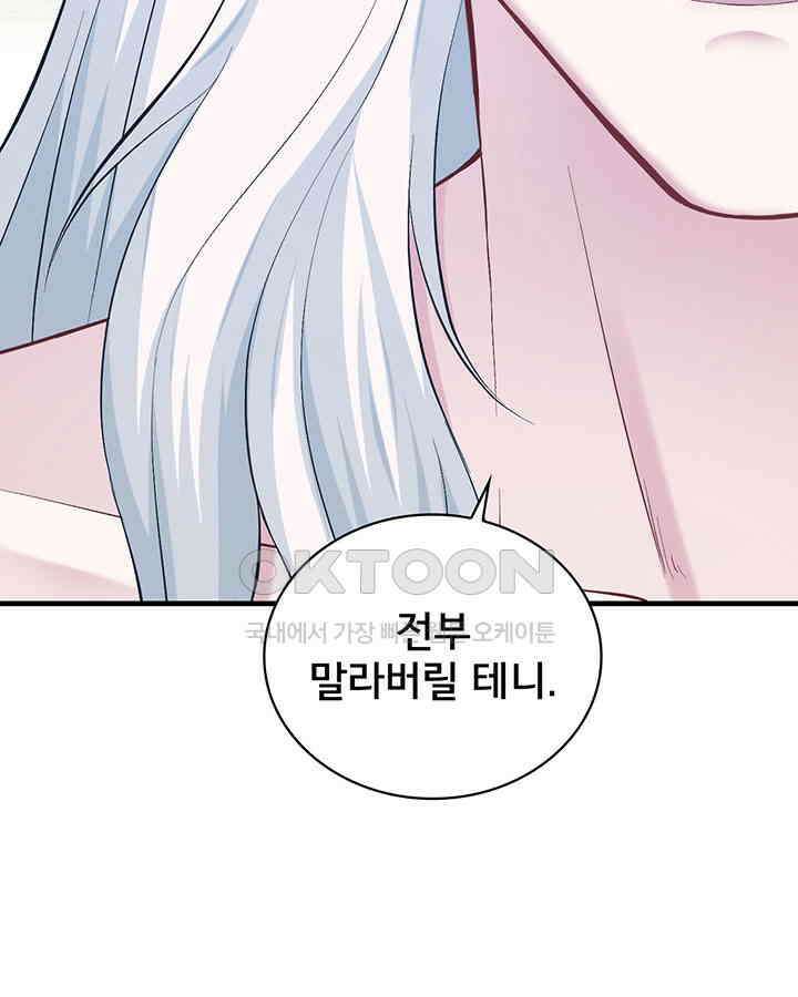 나만 보면 살랑살랑 116화 8