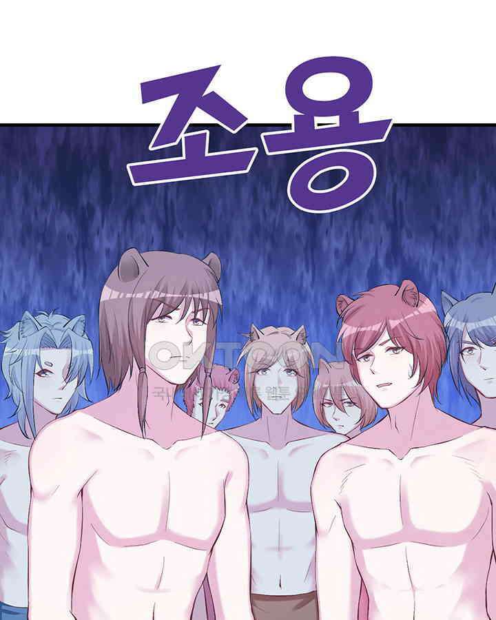 나만 보면 살랑살랑 116화 9