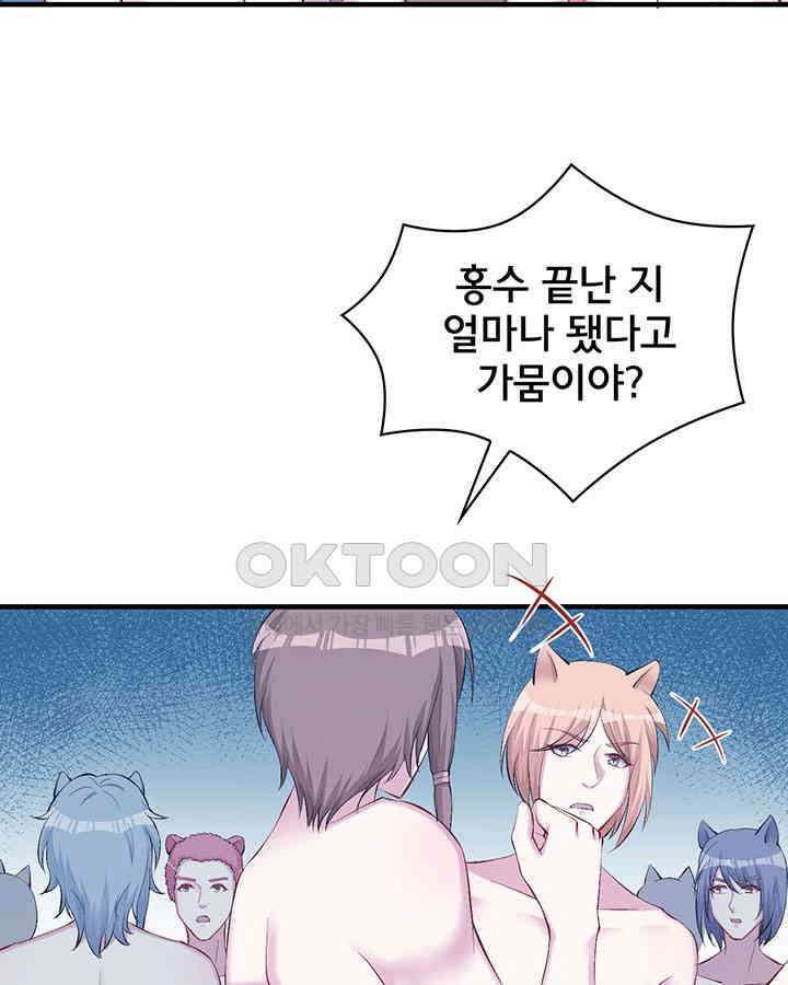 나만 보면 살랑살랑 116화 10