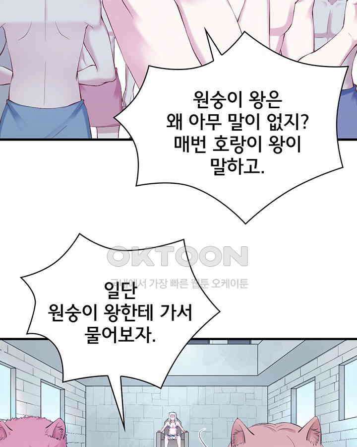 나만 보면 살랑살랑 116화 11