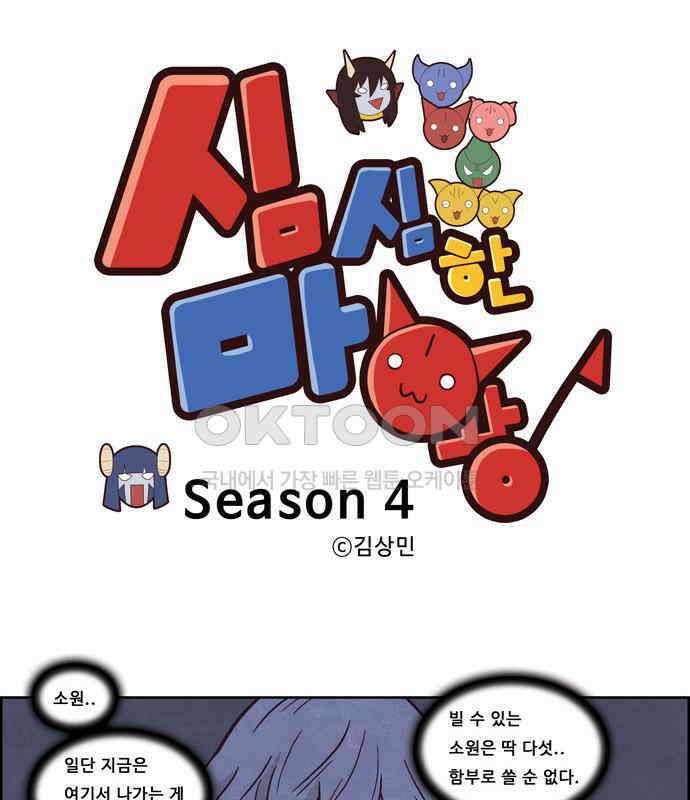 심심한 마왕 4시즌 9화 1