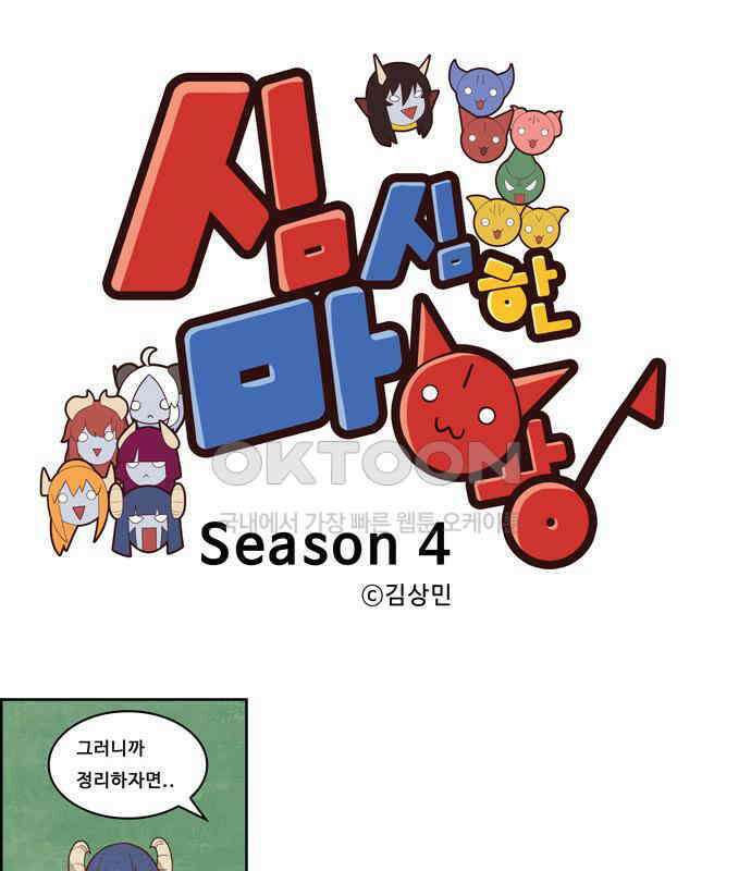 심심한 마왕 4시즌 13화 1
