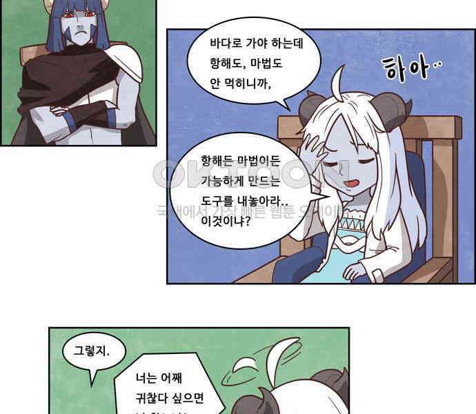 심심한 마왕 4시즌 13화 2