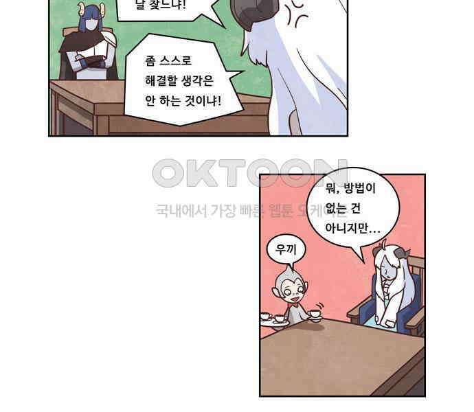 심심한 마왕 4시즌 13화 3