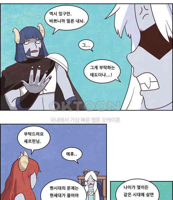 심심한 마왕 4시즌 13화 4