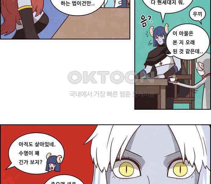 심심한 마왕 4시즌 13화 5
