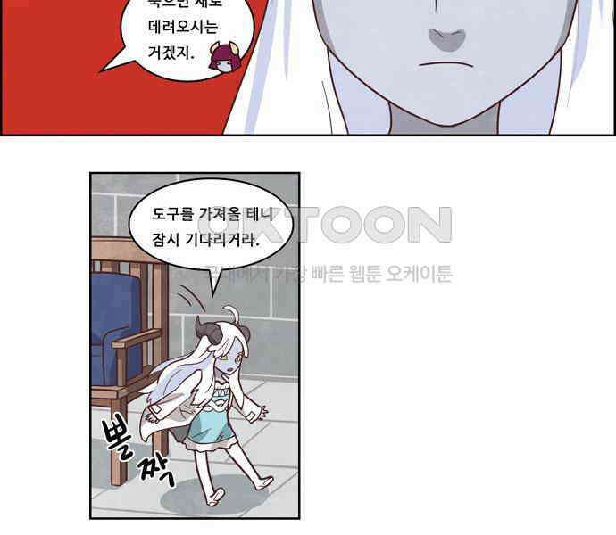 심심한 마왕 4시즌 13화 6
