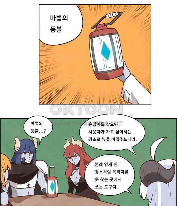 심심한 마왕 4시즌 13화 7