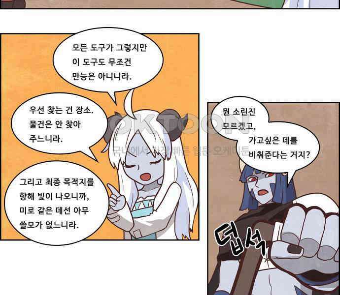 심심한 마왕 4시즌 13화 8
