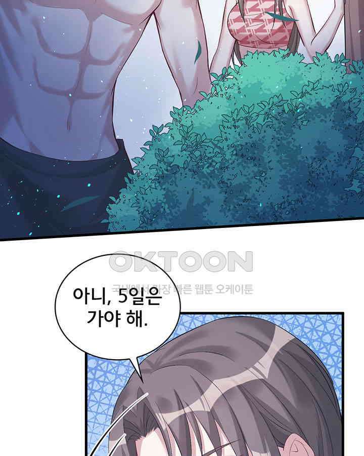 나만 보면 살랑살랑 128화 5