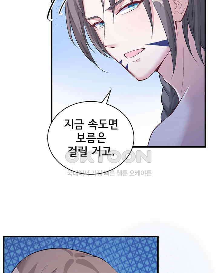 나만 보면 살랑살랑 128화 6