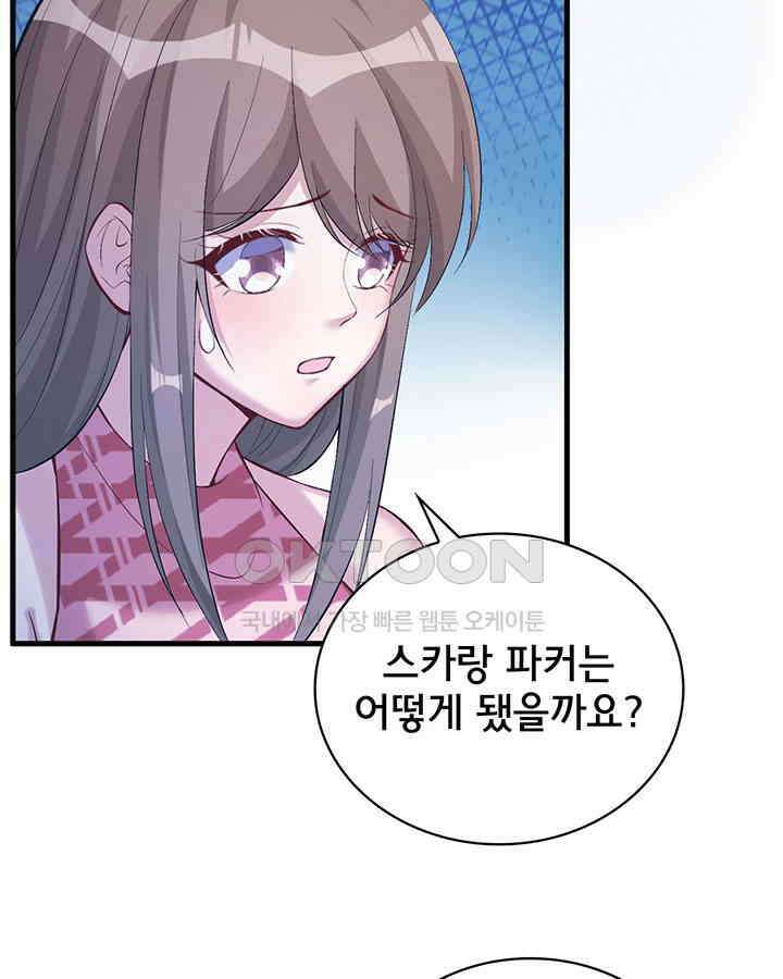 나만 보면 살랑살랑 128화 7