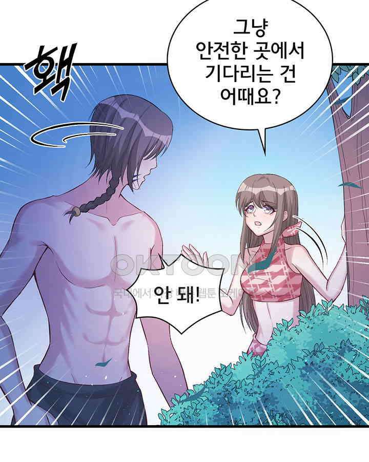 나만 보면 살랑살랑 128화 8