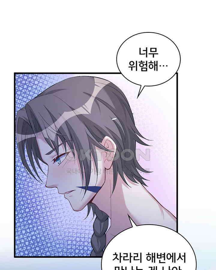나만 보면 살랑살랑 128화 10