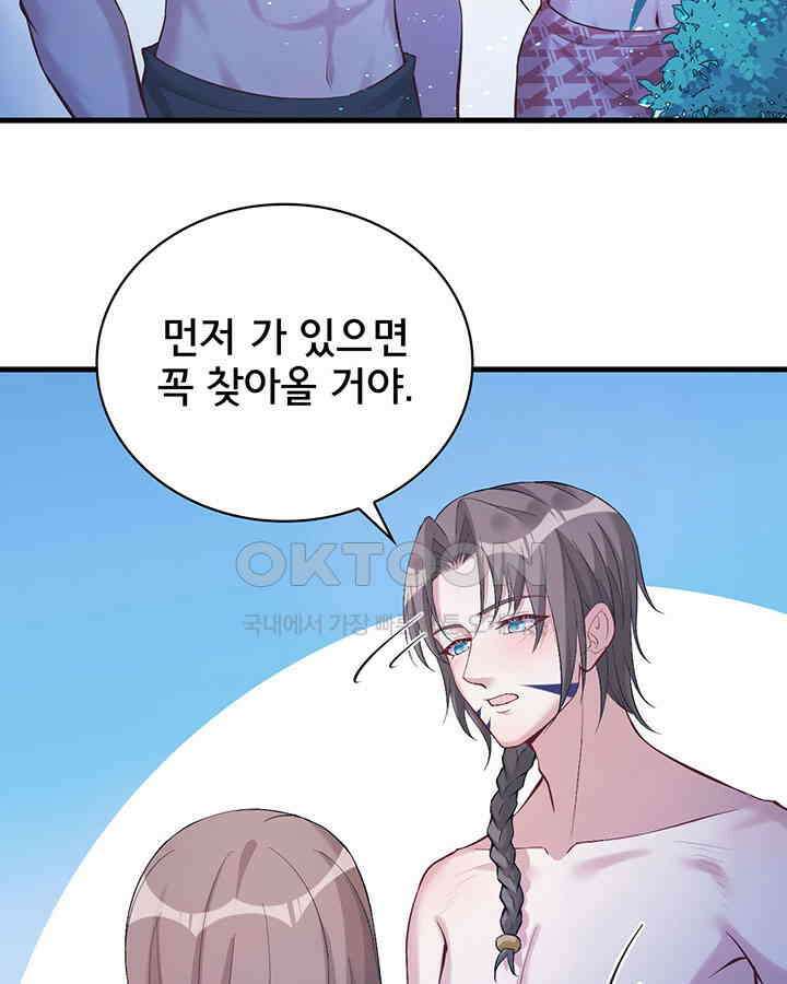 나만 보면 살랑살랑 128화 14