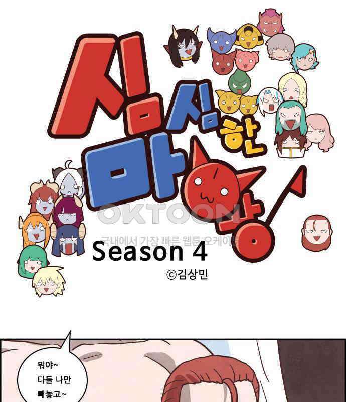 심심한 마왕 4시즌 32화 1