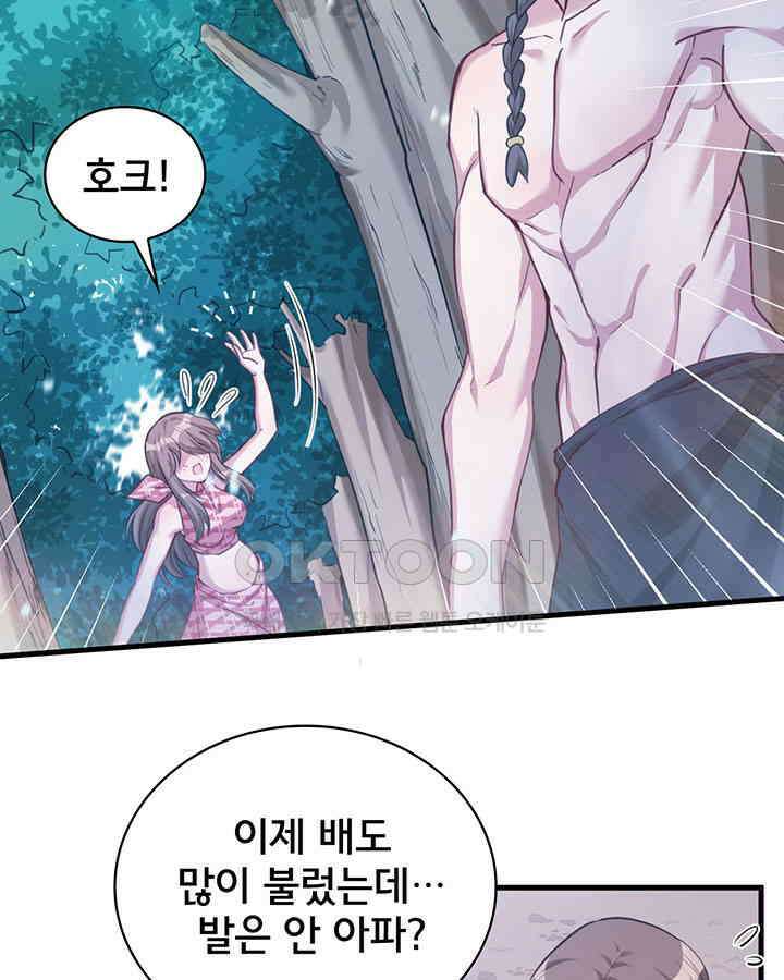 나만 보면 살랑살랑 139화 4