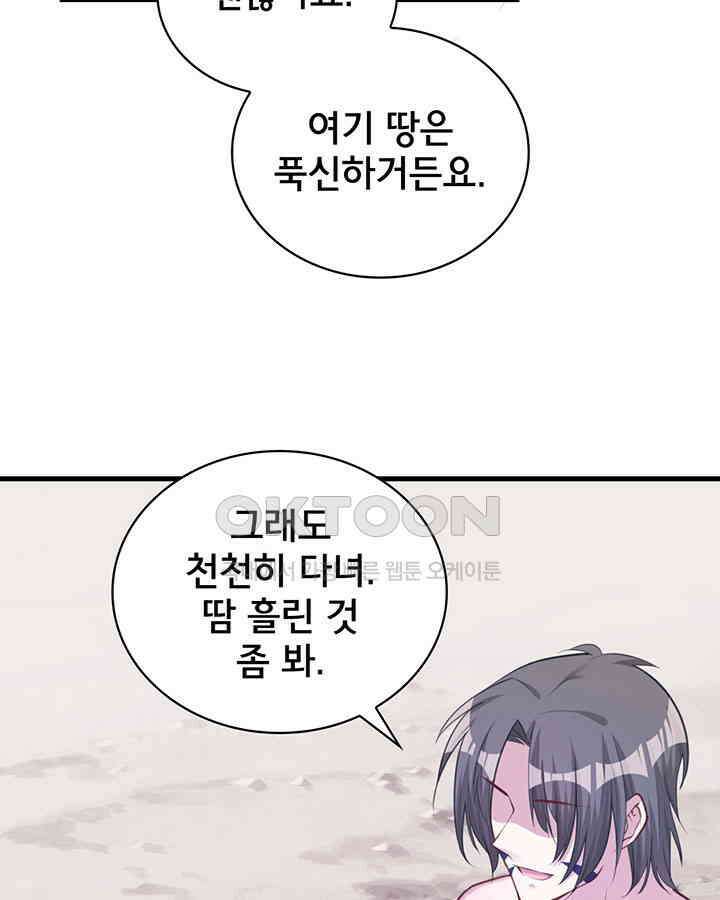 나만 보면 살랑살랑 139화 7
