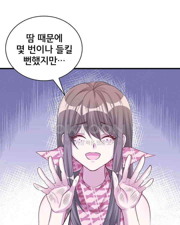 나만 보면 살랑살랑 139화 10