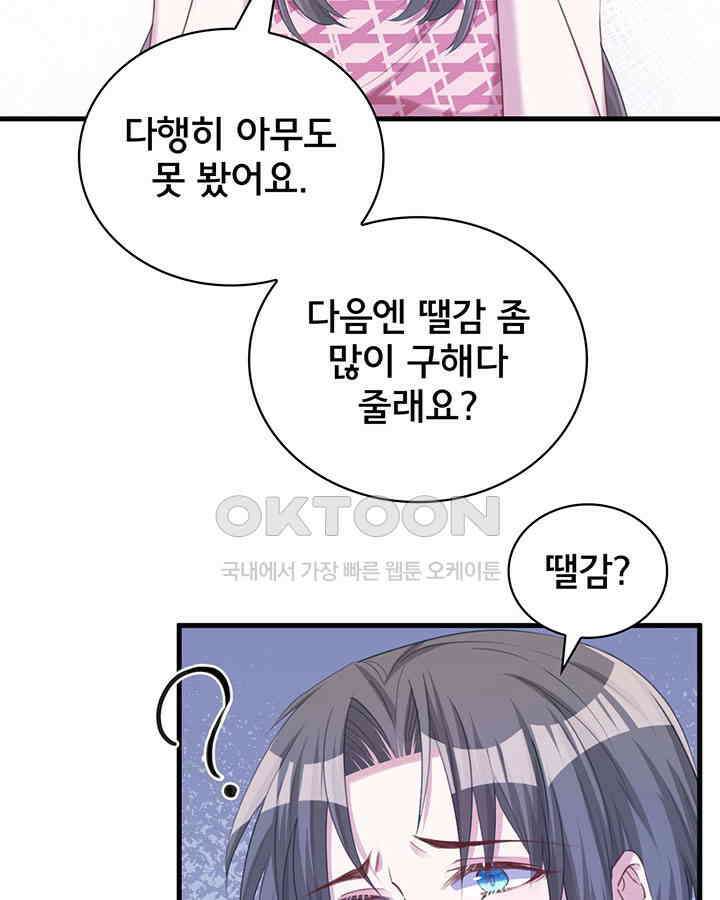 나만 보면 살랑살랑 139화 11