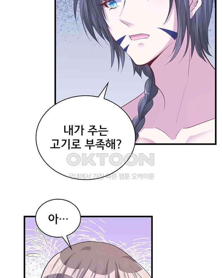 나만 보면 살랑살랑 139화 12