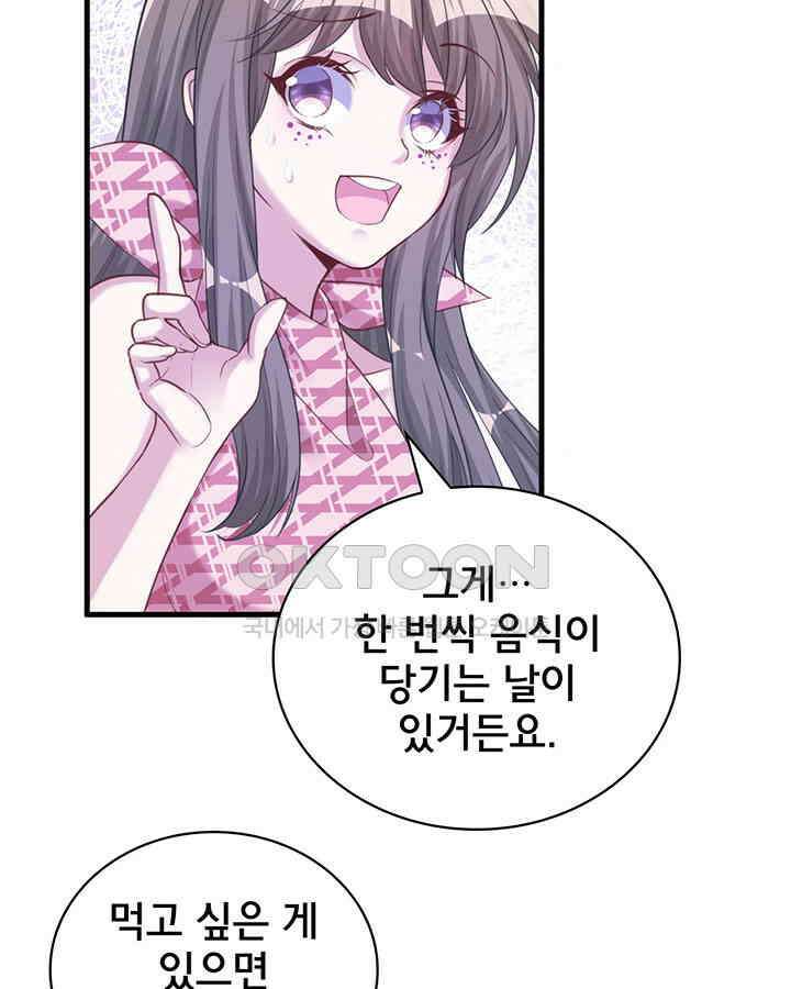 나만 보면 살랑살랑 139화 13